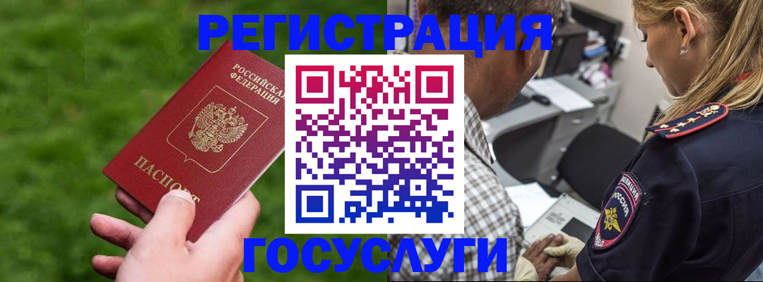 прописка 2025 в Туапсе