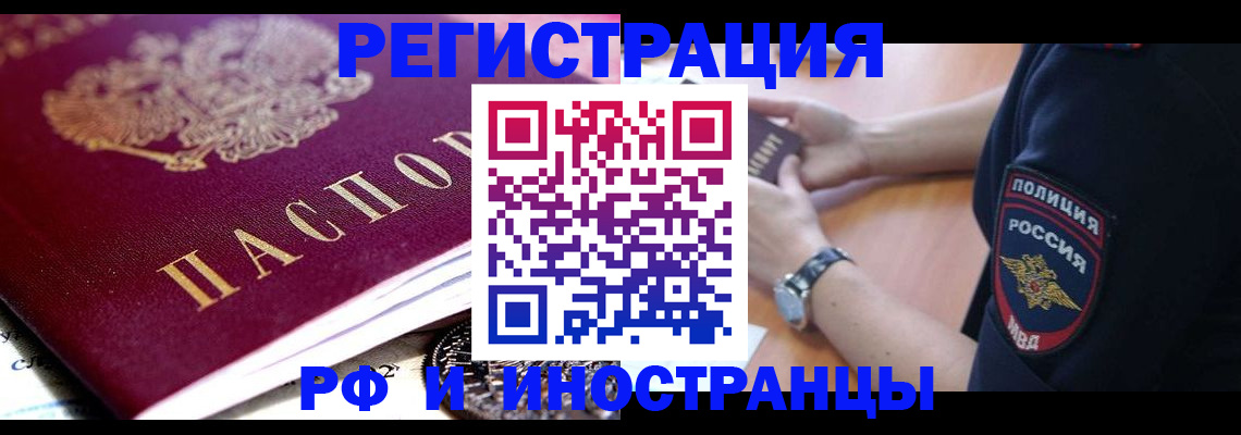 прописка 2025 в Туапсе