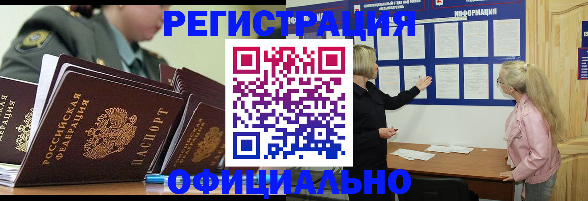 временная прописка в Туапсе