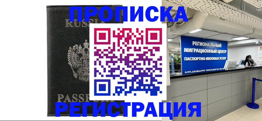 временная регистрация для школы в Туапсе
