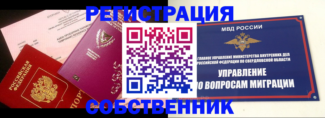 временная регистрация купить в Туапсе